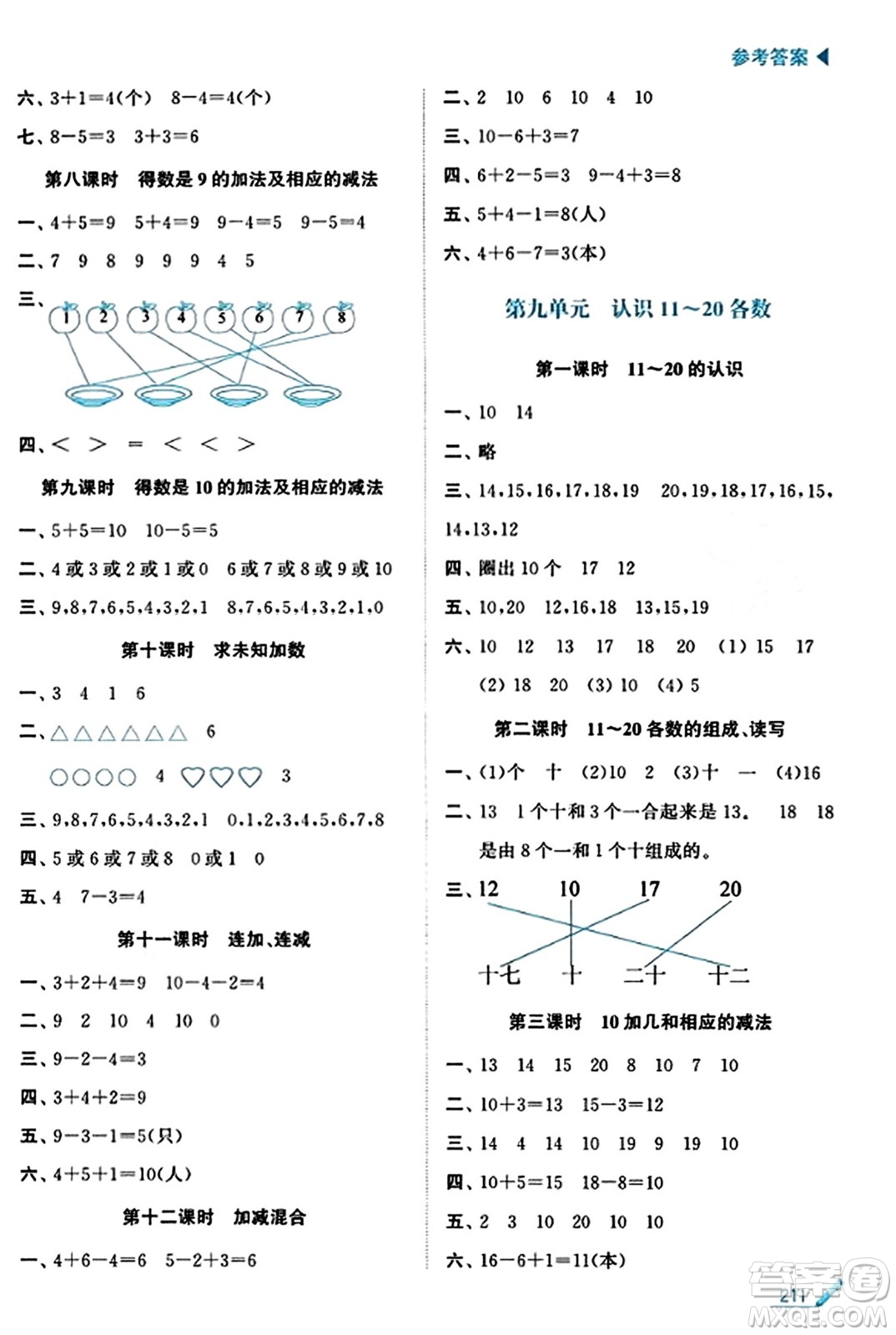 東南大學(xué)出版社2023年秋金3練金牌課課通一年級(jí)數(shù)學(xué)上冊江蘇版答案