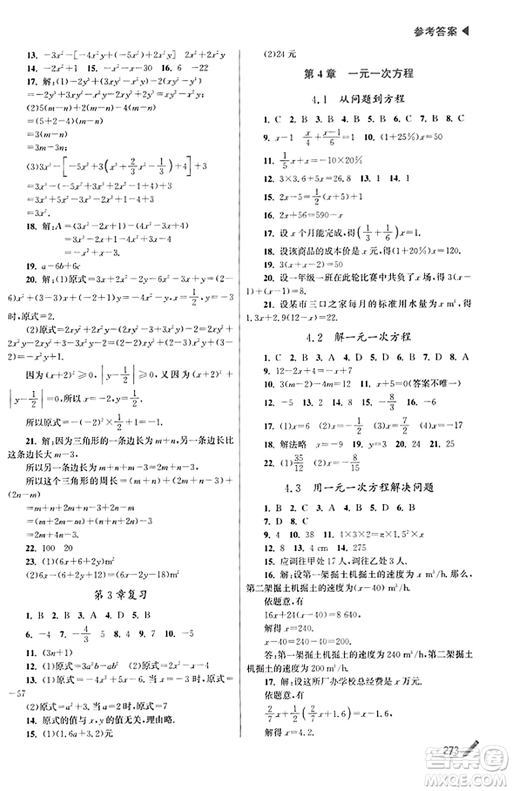 東南大學(xué)出版社2023年秋金3練金牌課課通七年級數(shù)學(xué)上冊江蘇版答案