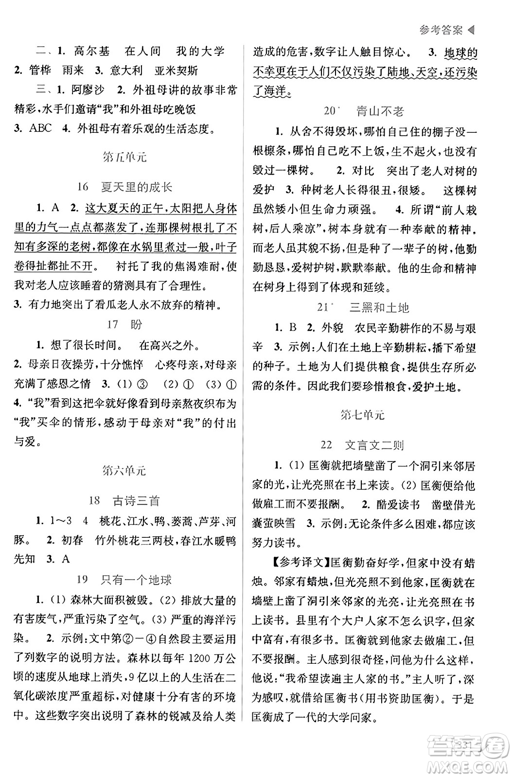 東南大學(xué)出版社2023年秋金3練金牌課課通六年級(jí)語(yǔ)文上冊(cè)全國(guó)版答案