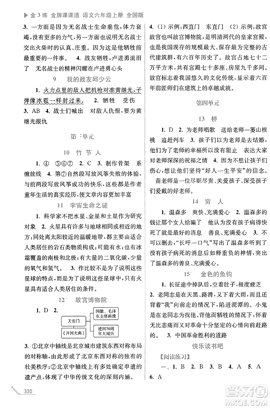 東南大學(xué)出版社2023年秋金3練金牌課課通六年級(jí)語(yǔ)文上冊(cè)全國(guó)版答案