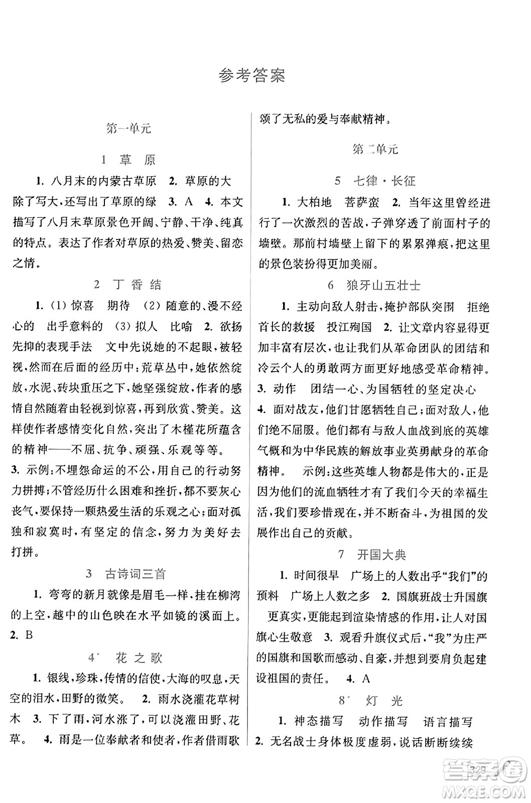 東南大學(xué)出版社2023年秋金3練金牌課課通六年級(jí)語(yǔ)文上冊(cè)全國(guó)版答案