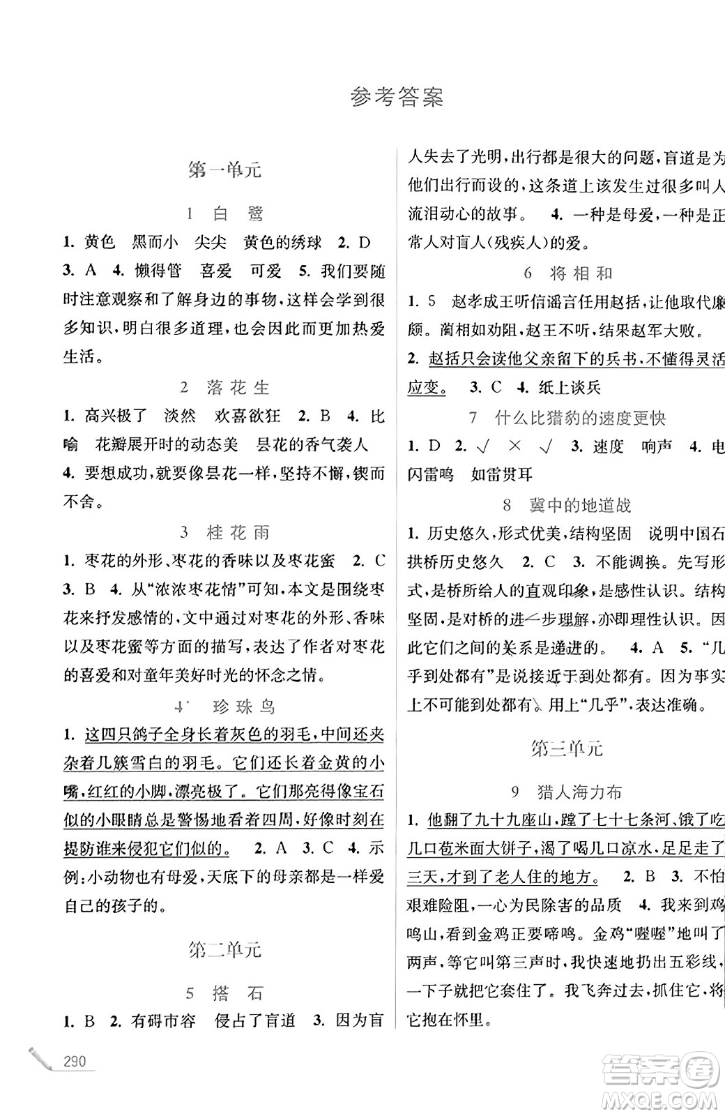 東南大學(xué)出版社2023年秋金3練金牌課課通五年級語文上冊全國版答案