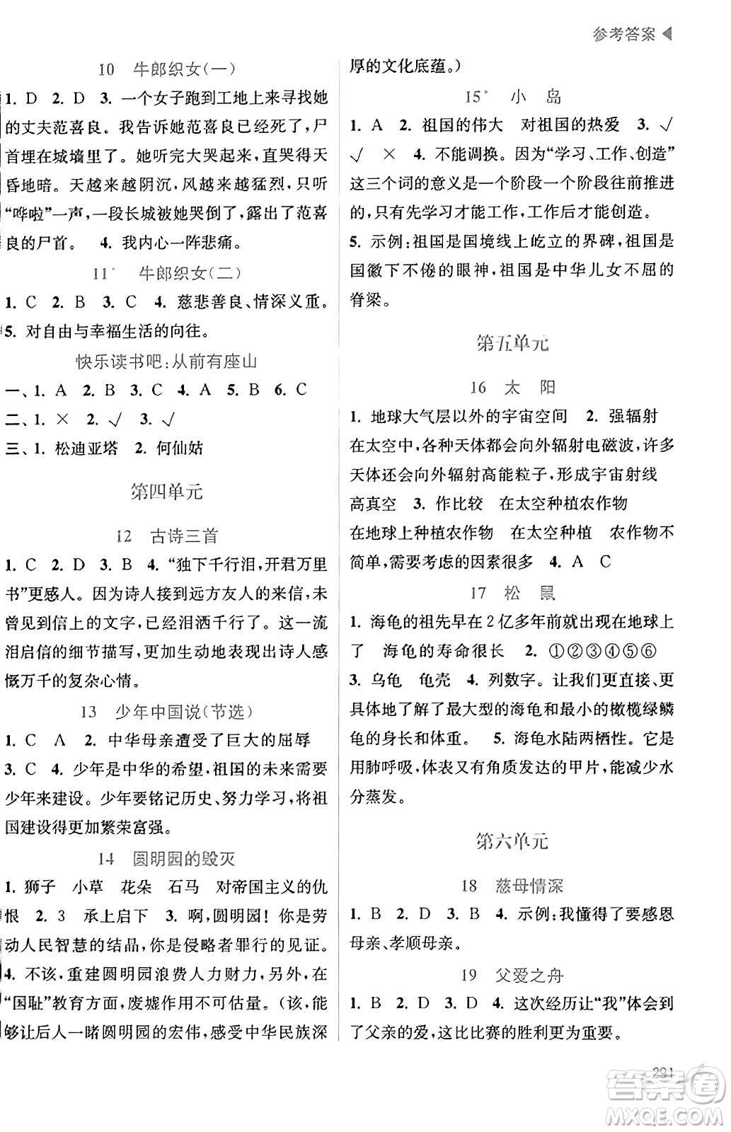 東南大學(xué)出版社2023年秋金3練金牌課課通五年級語文上冊全國版答案