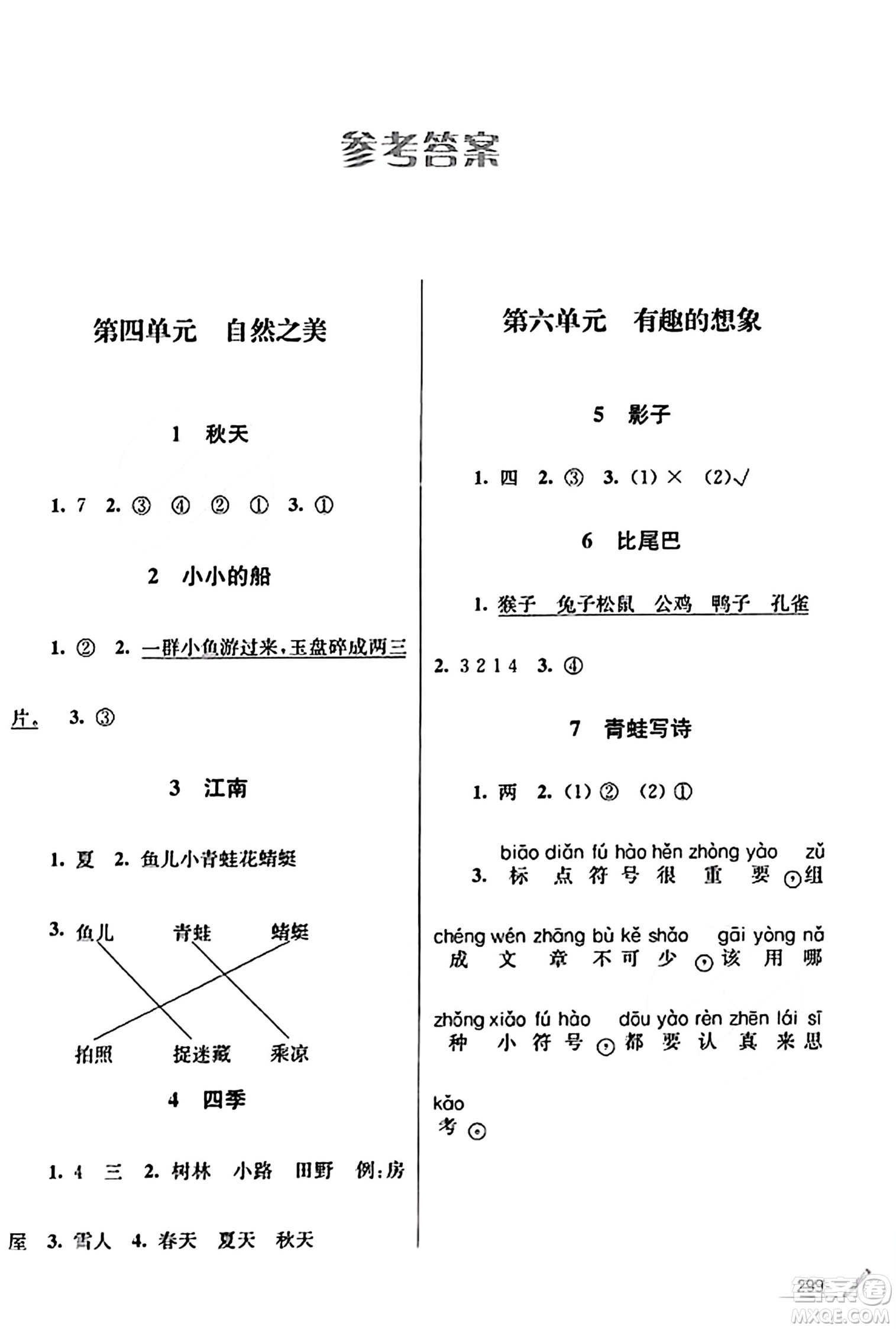 東南大學(xué)出版社2023年秋金3練金牌課課通一年級(jí)語(yǔ)文上冊(cè)全國(guó)版答案