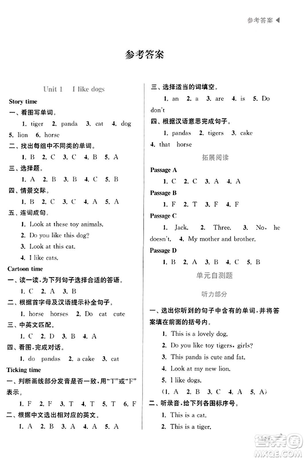 東南大學(xué)出版社2023年秋金3練金牌課課通四年級(jí)英語(yǔ)上冊(cè)全國(guó)版答案