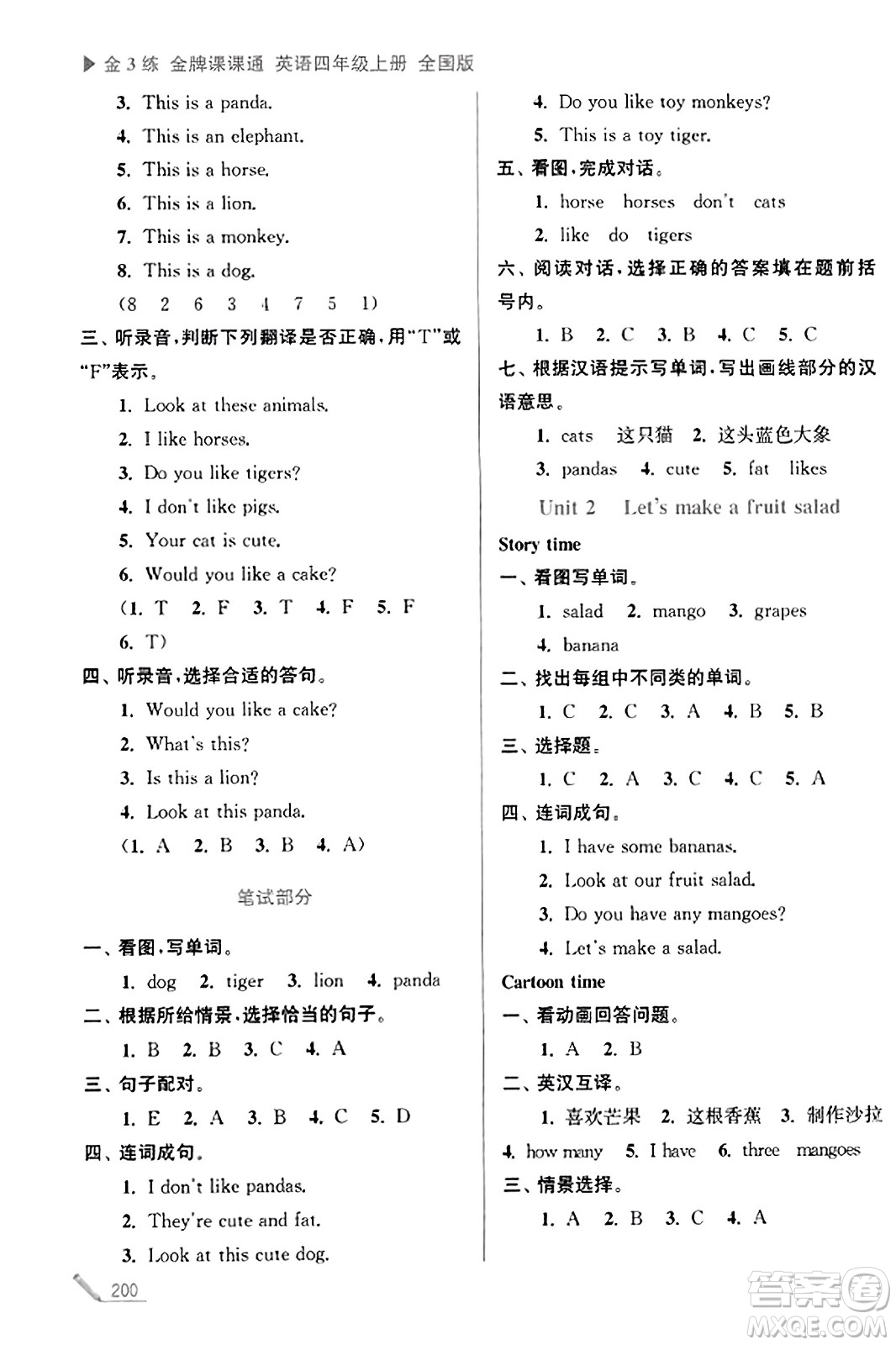 東南大學(xué)出版社2023年秋金3練金牌課課通四年級(jí)英語(yǔ)上冊(cè)全國(guó)版答案