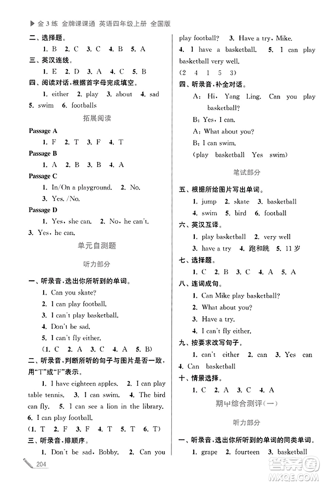 東南大學(xué)出版社2023年秋金3練金牌課課通四年級(jí)英語(yǔ)上冊(cè)全國(guó)版答案