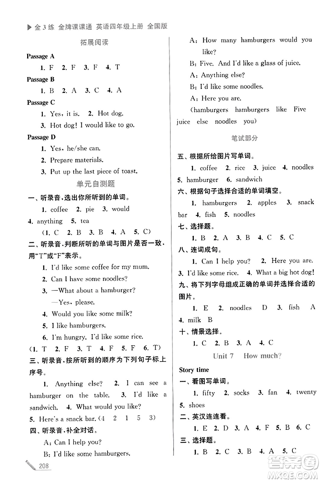 東南大學(xué)出版社2023年秋金3練金牌課課通四年級(jí)英語(yǔ)上冊(cè)全國(guó)版答案