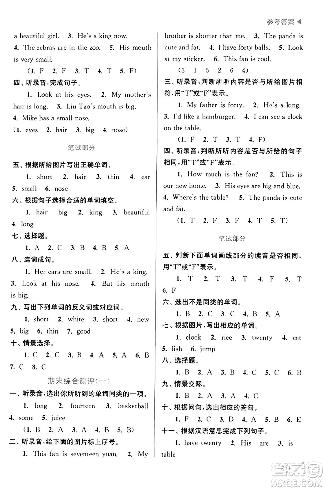 東南大學(xué)出版社2023年秋金3練金牌課課通四年級(jí)英語(yǔ)上冊(cè)全國(guó)版答案