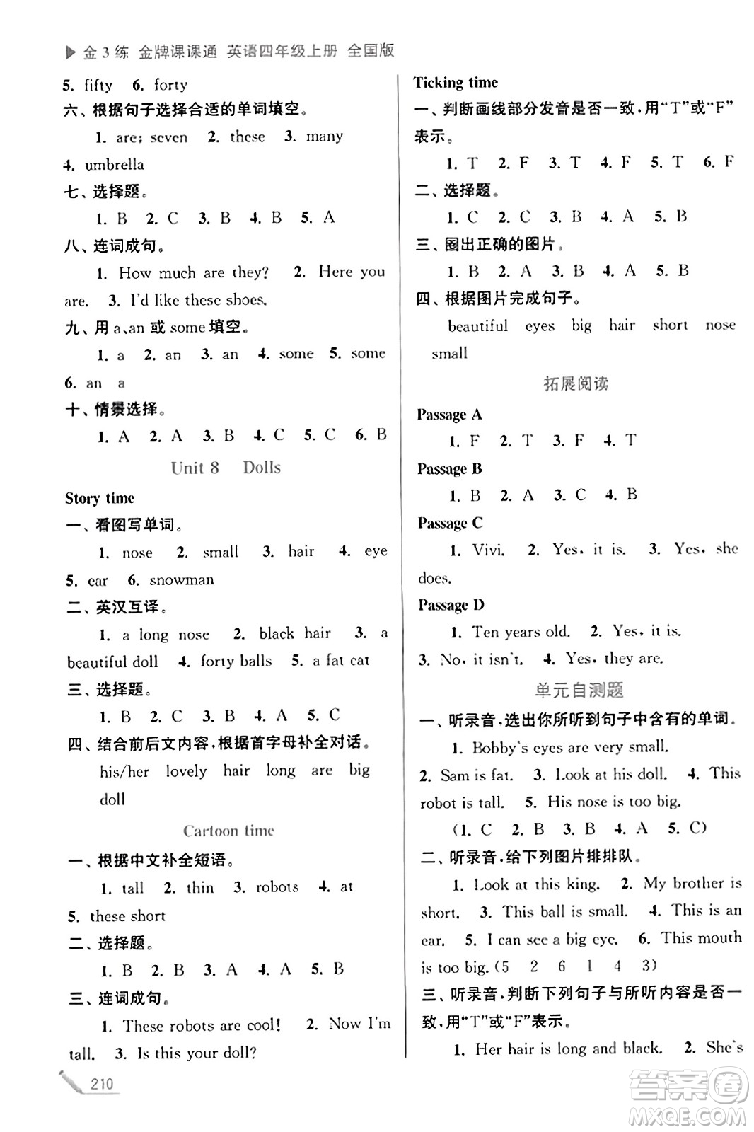 東南大學(xué)出版社2023年秋金3練金牌課課通四年級(jí)英語(yǔ)上冊(cè)全國(guó)版答案