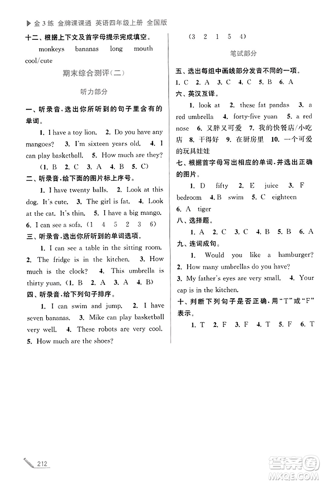 東南大學(xué)出版社2023年秋金3練金牌課課通四年級(jí)英語(yǔ)上冊(cè)全國(guó)版答案