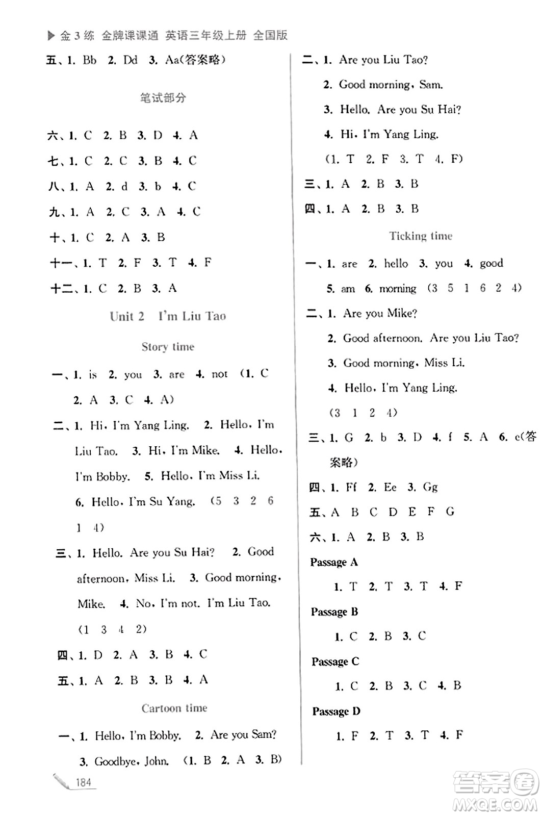 東南大學(xué)出版社2023年秋金3練金牌課課通三年級(jí)英語(yǔ)上冊(cè)全國(guó)版答案