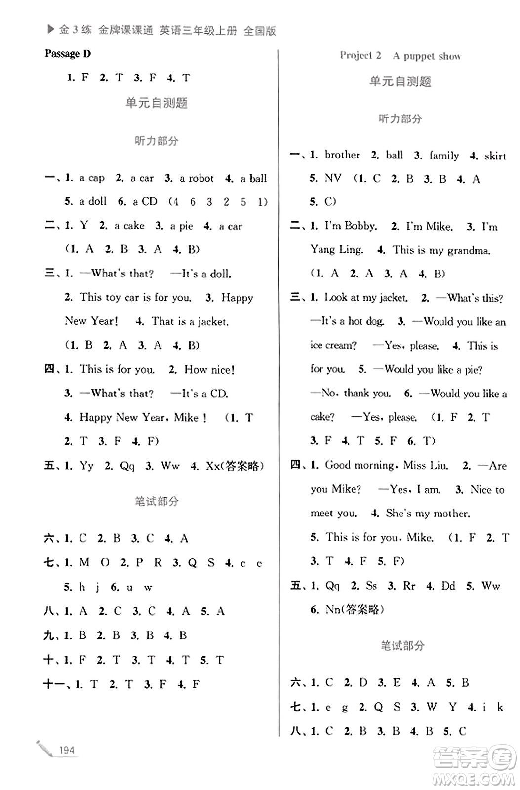 東南大學(xué)出版社2023年秋金3練金牌課課通三年級(jí)英語(yǔ)上冊(cè)全國(guó)版答案