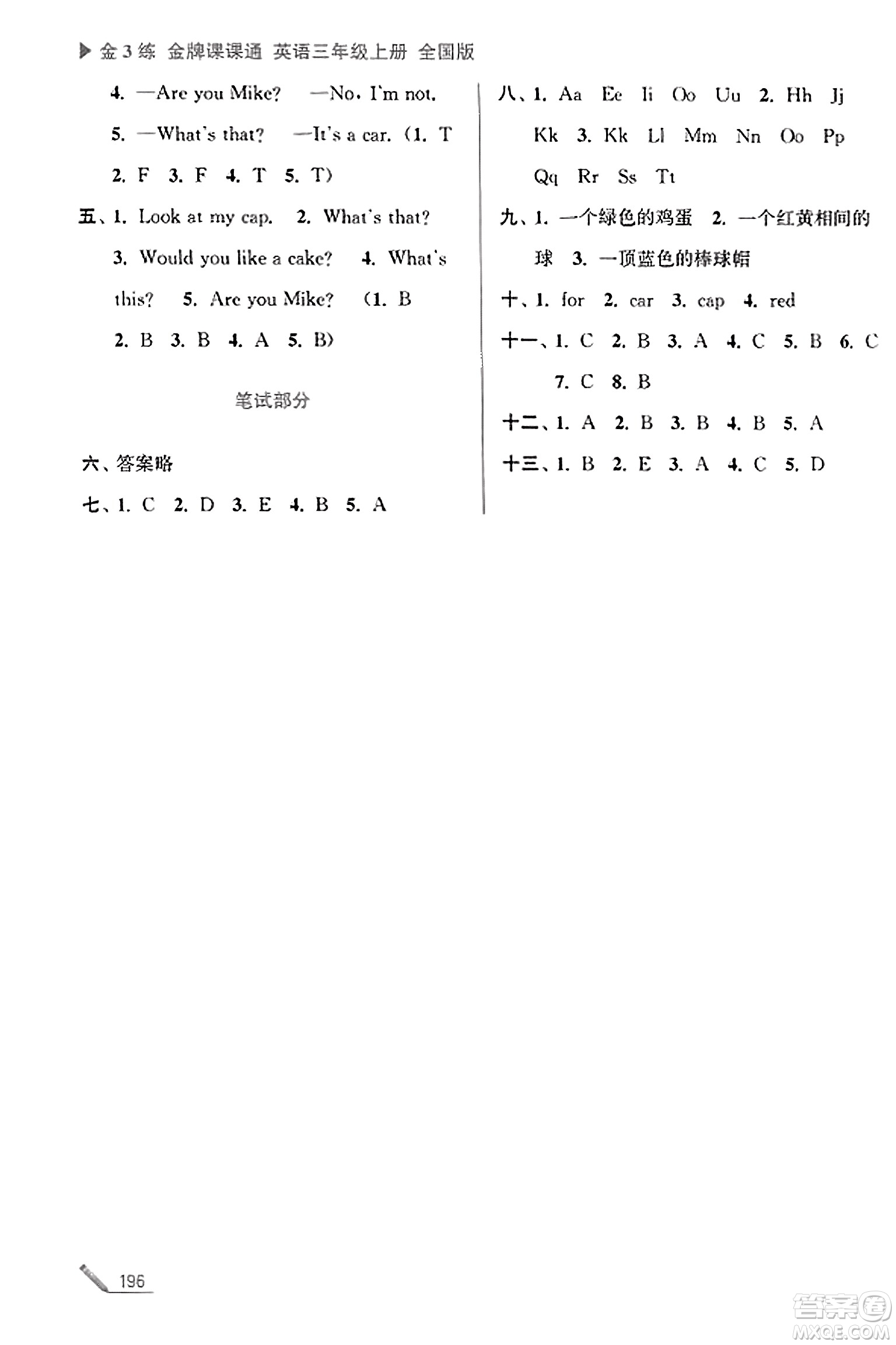 東南大學(xué)出版社2023年秋金3練金牌課課通三年級(jí)英語(yǔ)上冊(cè)全國(guó)版答案