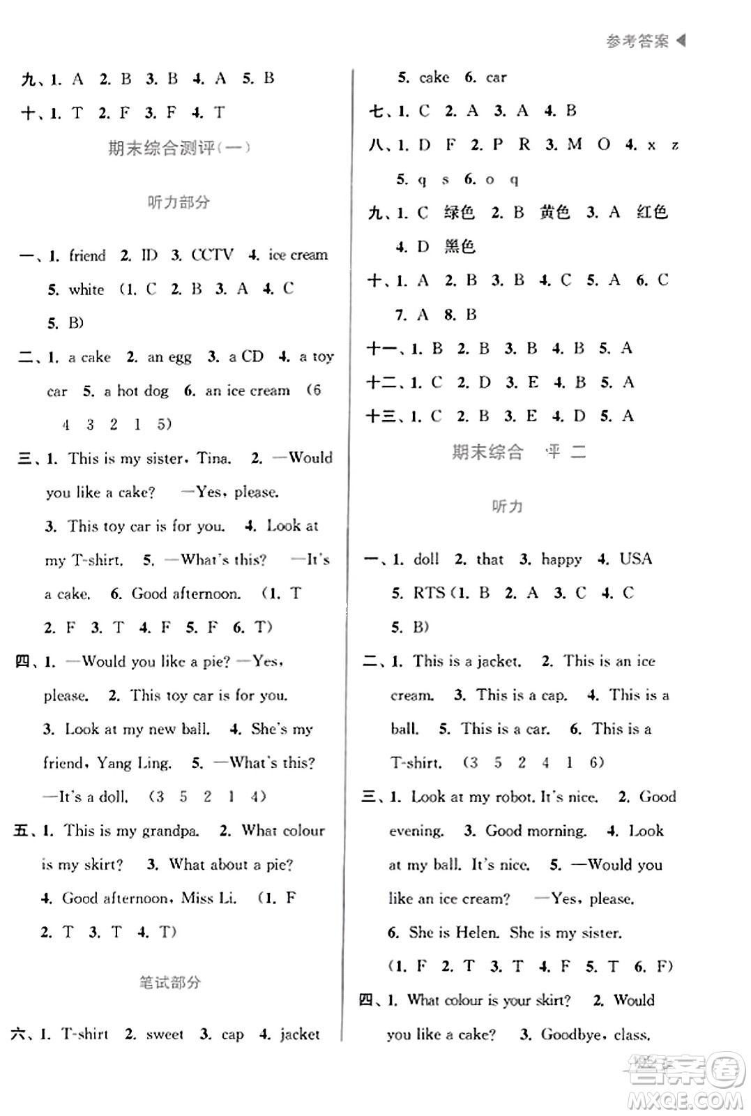 東南大學(xué)出版社2023年秋金3練金牌課課通三年級(jí)英語(yǔ)上冊(cè)全國(guó)版答案