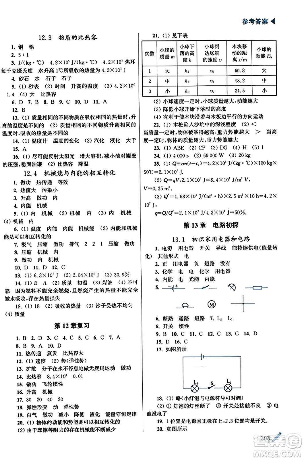 東南大學(xué)出版社2023年秋金3練金牌課課通九年級(jí)物理上冊(cè)江蘇版答案