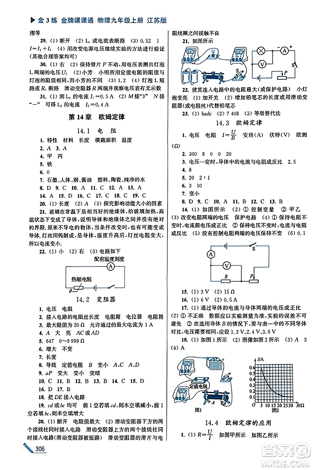 東南大學(xué)出版社2023年秋金3練金牌課課通九年級(jí)物理上冊(cè)江蘇版答案