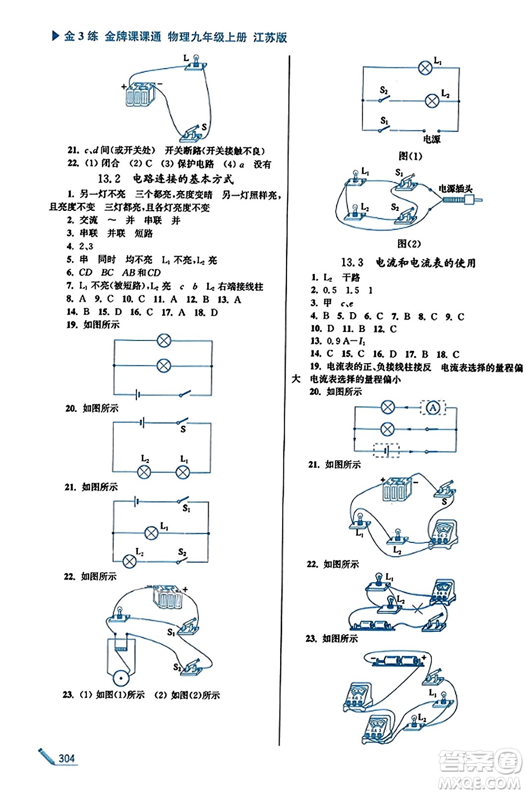 東南大學(xué)出版社2023年秋金3練金牌課課通九年級(jí)物理上冊(cè)江蘇版答案