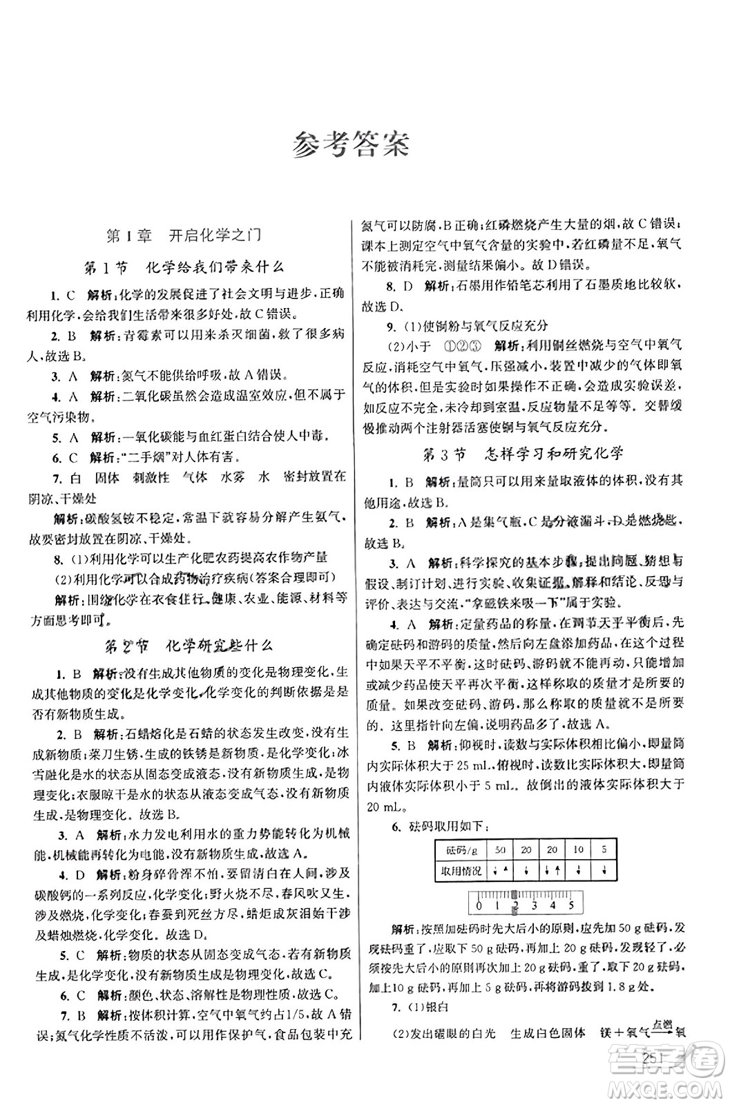 東南大學(xué)出版社2023年秋金3練金牌課課通九年級化學(xué)上冊滬科版答案