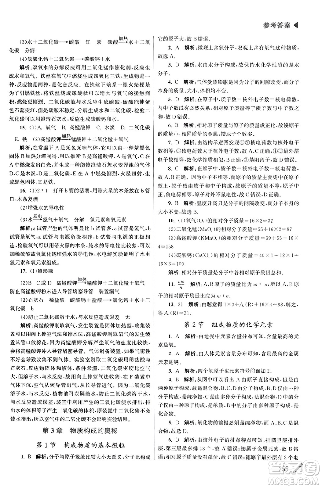 東南大學(xué)出版社2023年秋金3練金牌課課通九年級化學(xué)上冊滬科版答案