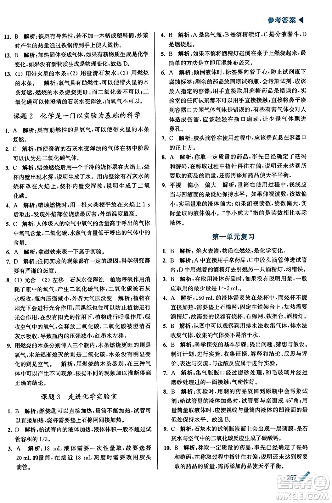 東南大學出版社2023年秋金3練金牌課課通九年級化學上冊全國版答案