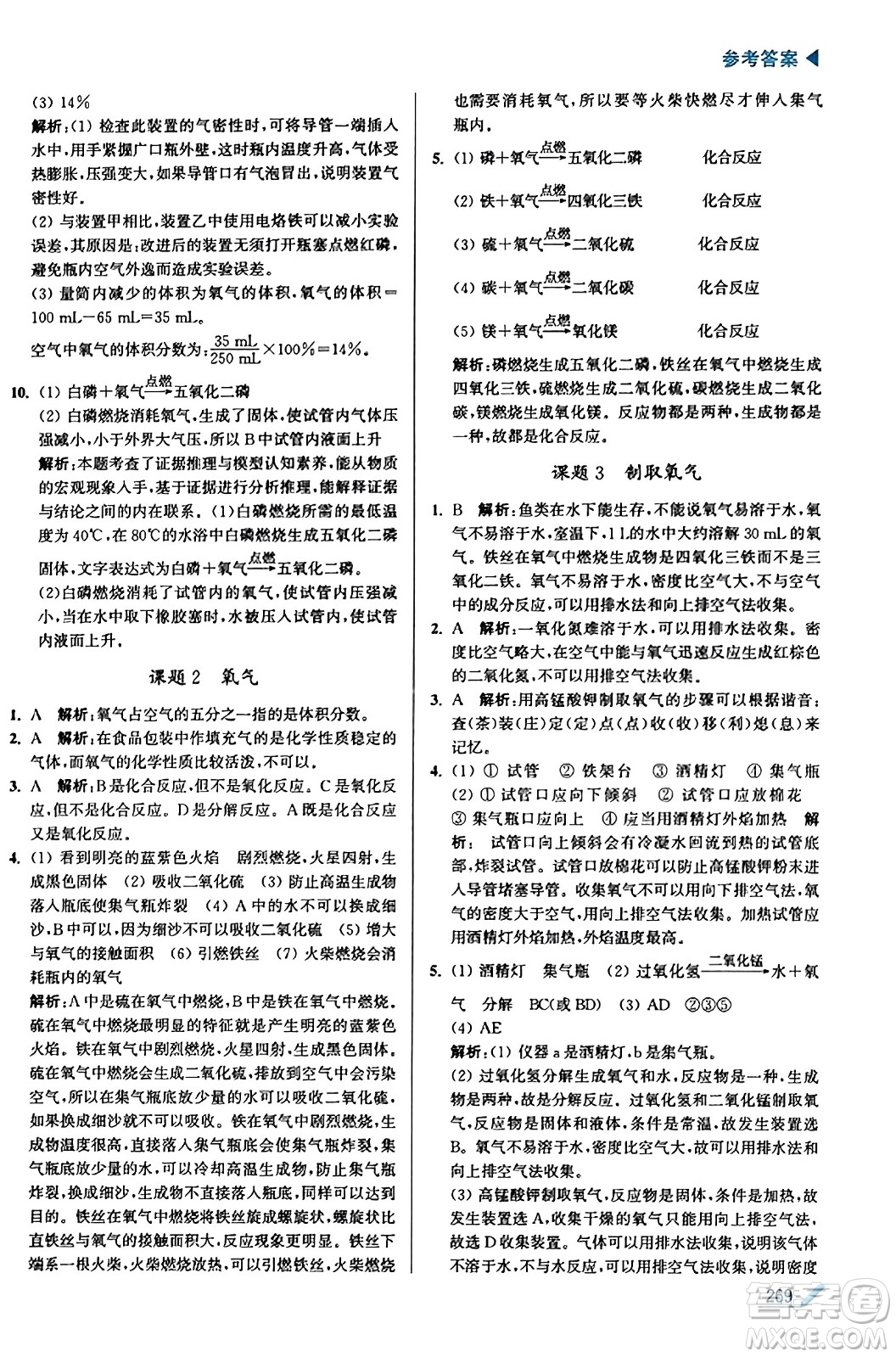 東南大學出版社2023年秋金3練金牌課課通九年級化學上冊全國版答案