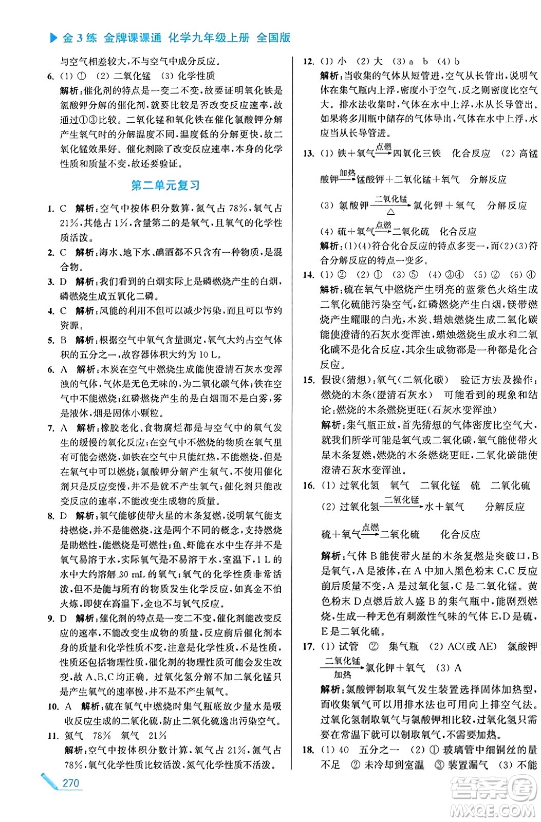 東南大學出版社2023年秋金3練金牌課課通九年級化學上冊全國版答案