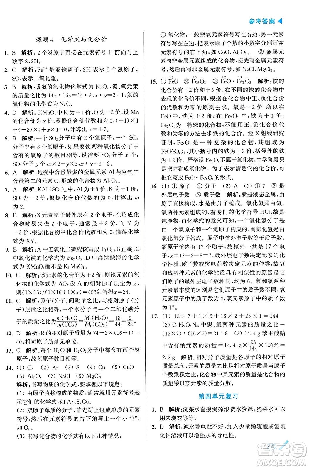 東南大學出版社2023年秋金3練金牌課課通九年級化學上冊全國版答案