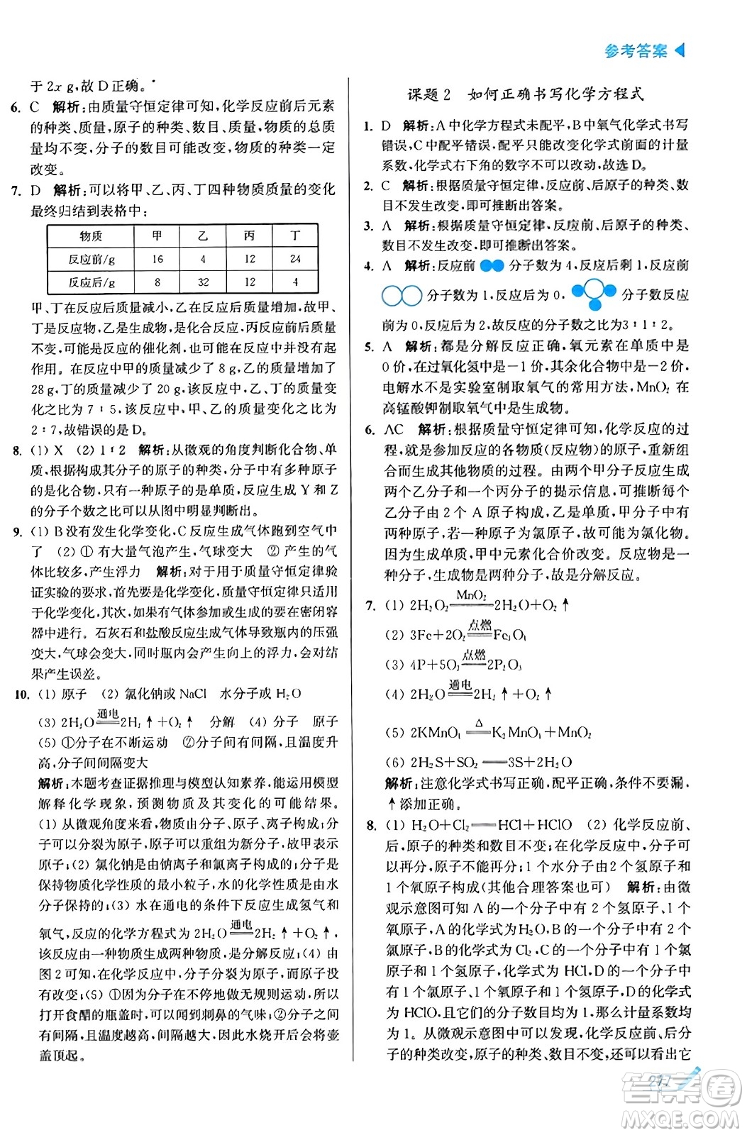 東南大學出版社2023年秋金3練金牌課課通九年級化學上冊全國版答案