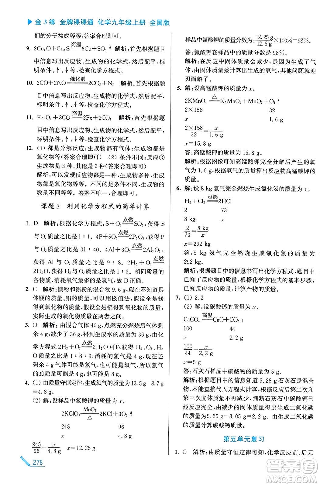 東南大學出版社2023年秋金3練金牌課課通九年級化學上冊全國版答案