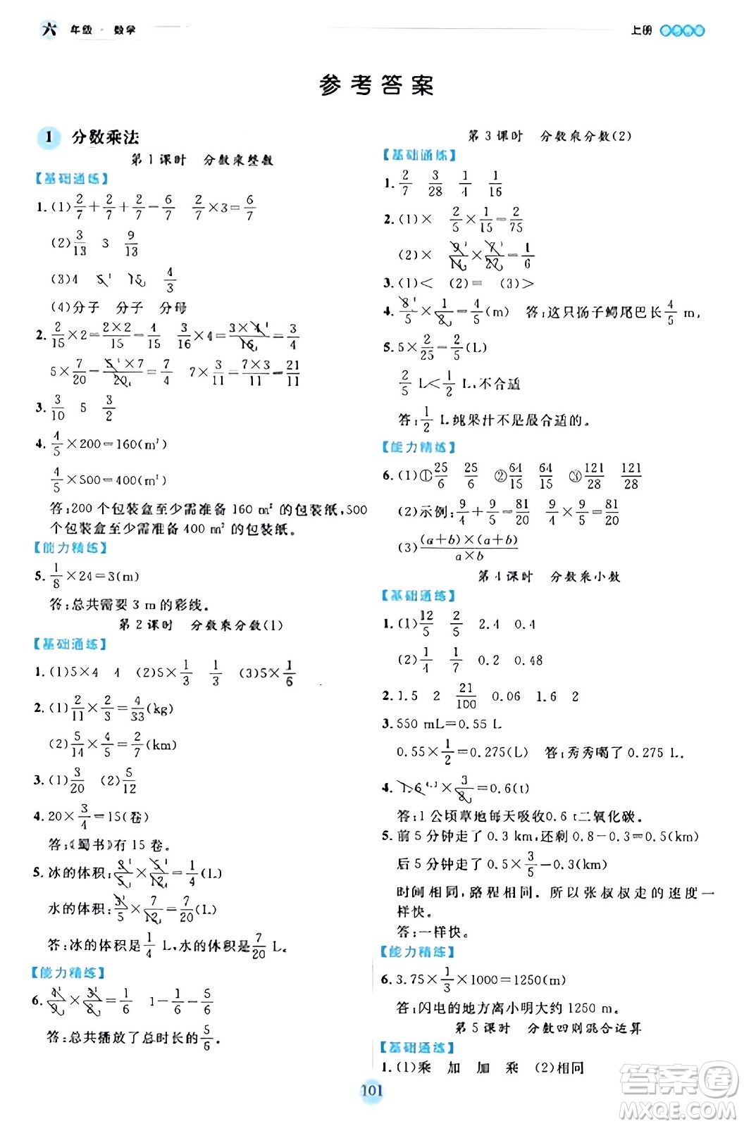 延邊人民出版社2023年秋優(yōu)秀生作業(yè)本六年級數(shù)學(xué)上冊人教版答案