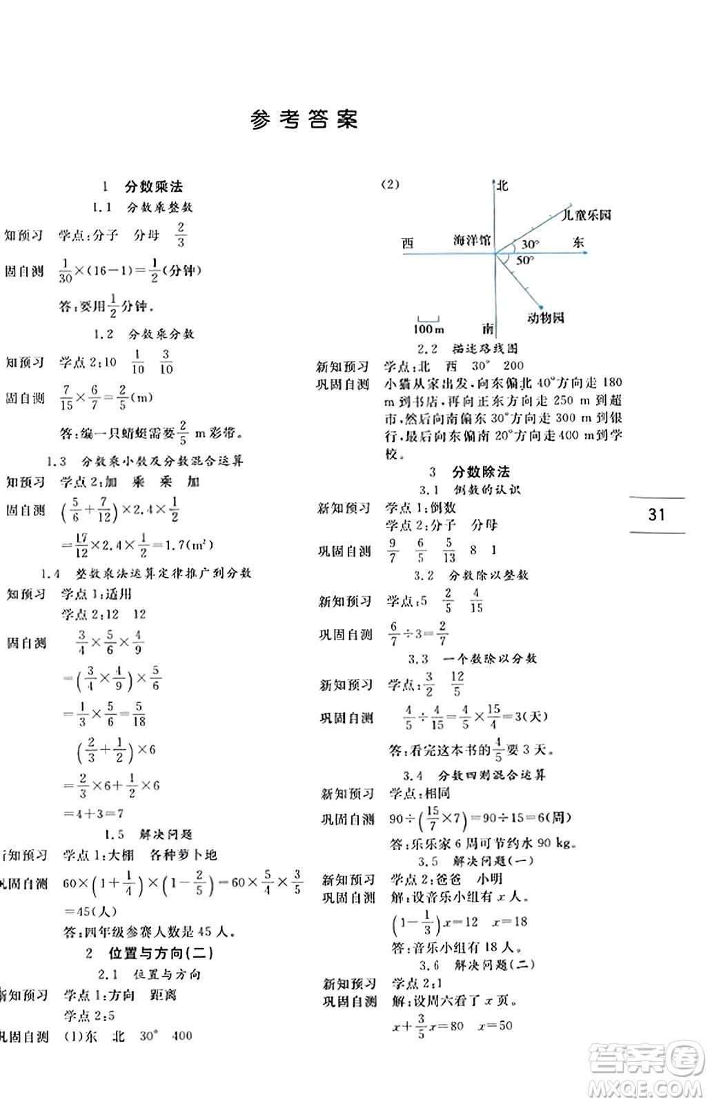 延邊人民出版社2023年秋優(yōu)秀生作業(yè)本六年級數(shù)學(xué)上冊人教版答案