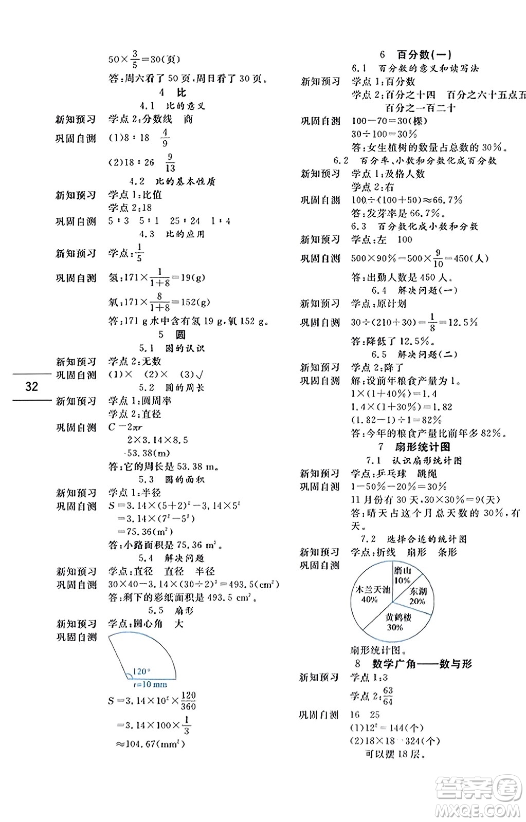 延邊人民出版社2023年秋優(yōu)秀生作業(yè)本六年級數(shù)學(xué)上冊人教版答案