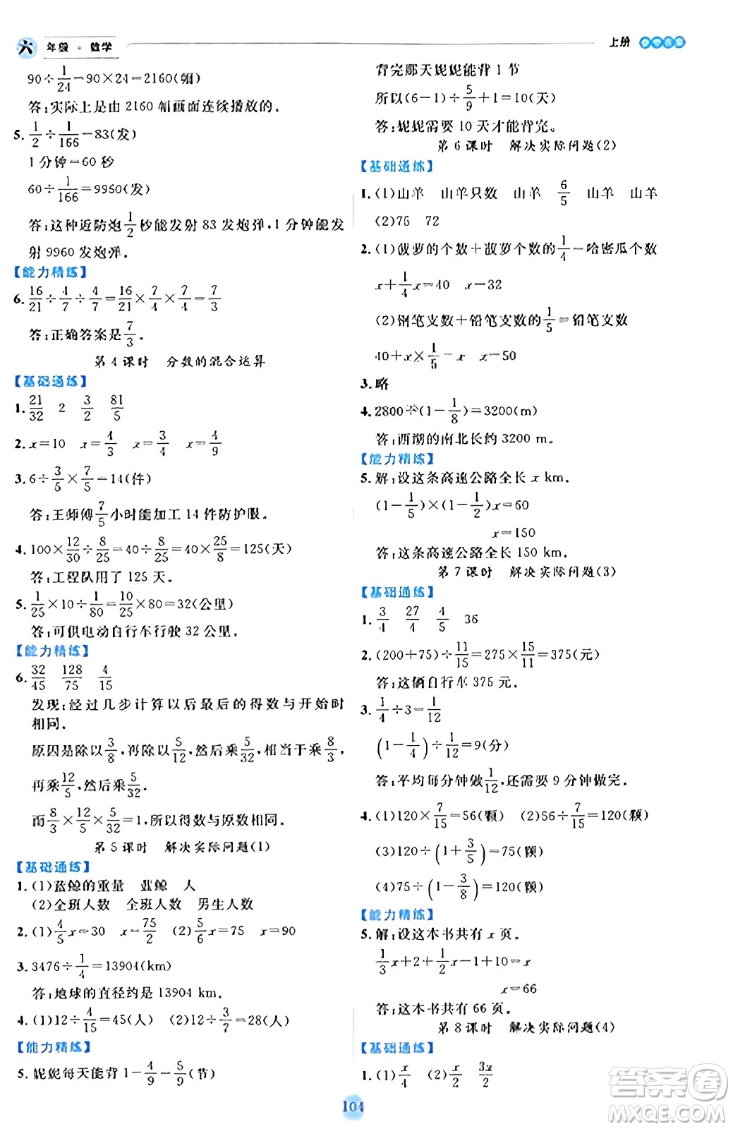 延邊人民出版社2023年秋優(yōu)秀生作業(yè)本六年級數(shù)學(xué)上冊人教版答案