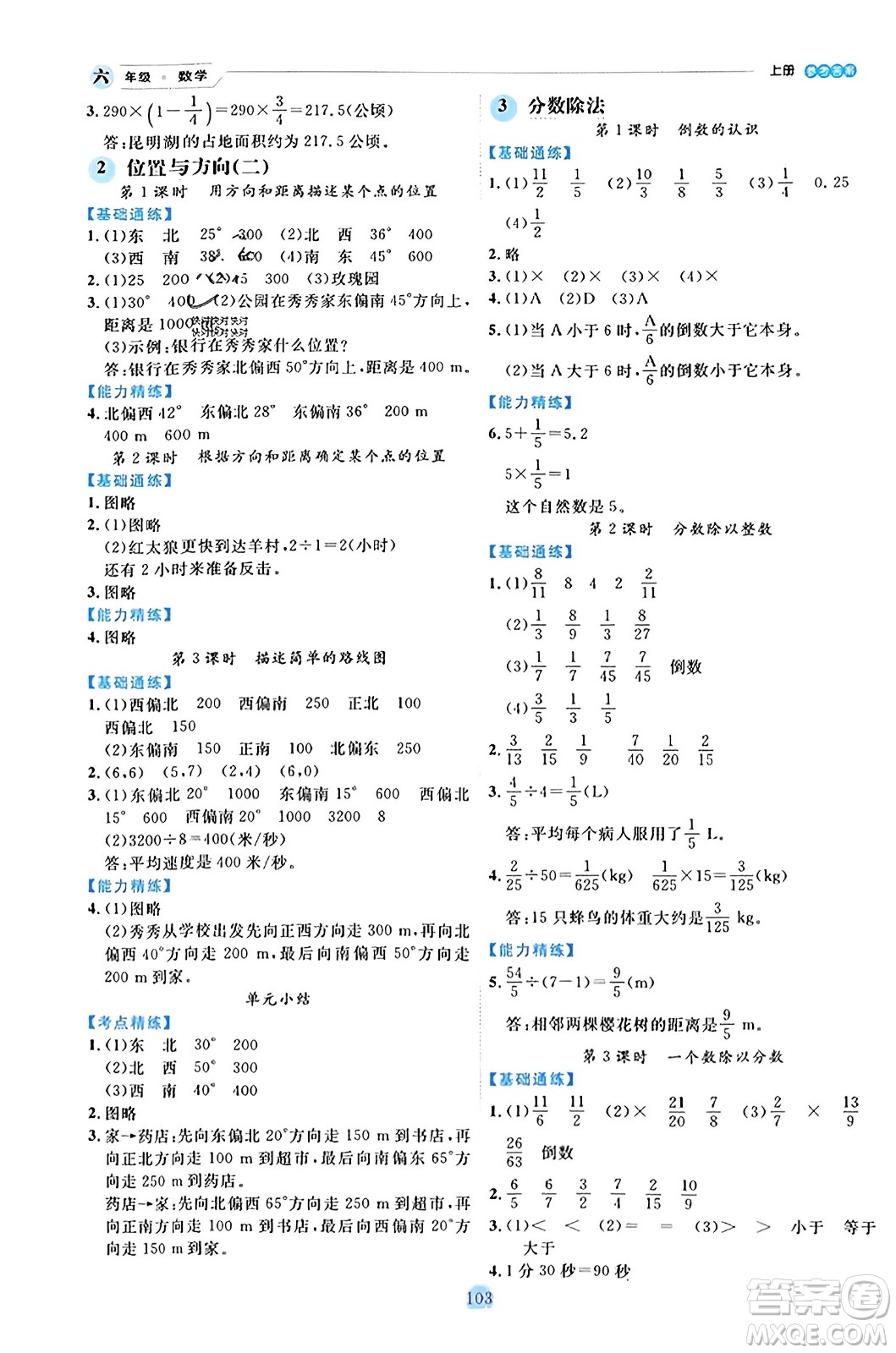 延邊人民出版社2023年秋優(yōu)秀生作業(yè)本六年級數(shù)學(xué)上冊人教版答案