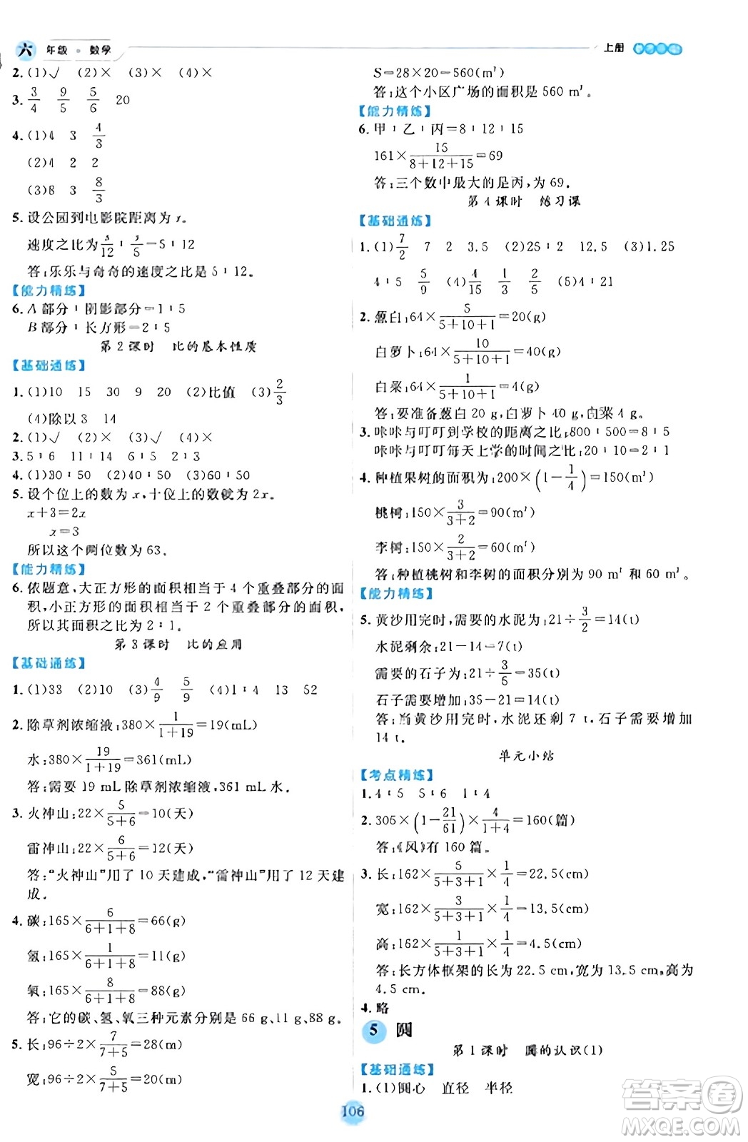 延邊人民出版社2023年秋優(yōu)秀生作業(yè)本六年級數(shù)學(xué)上冊人教版答案