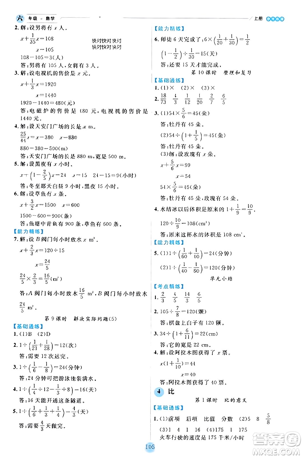 延邊人民出版社2023年秋優(yōu)秀生作業(yè)本六年級數(shù)學(xué)上冊人教版答案