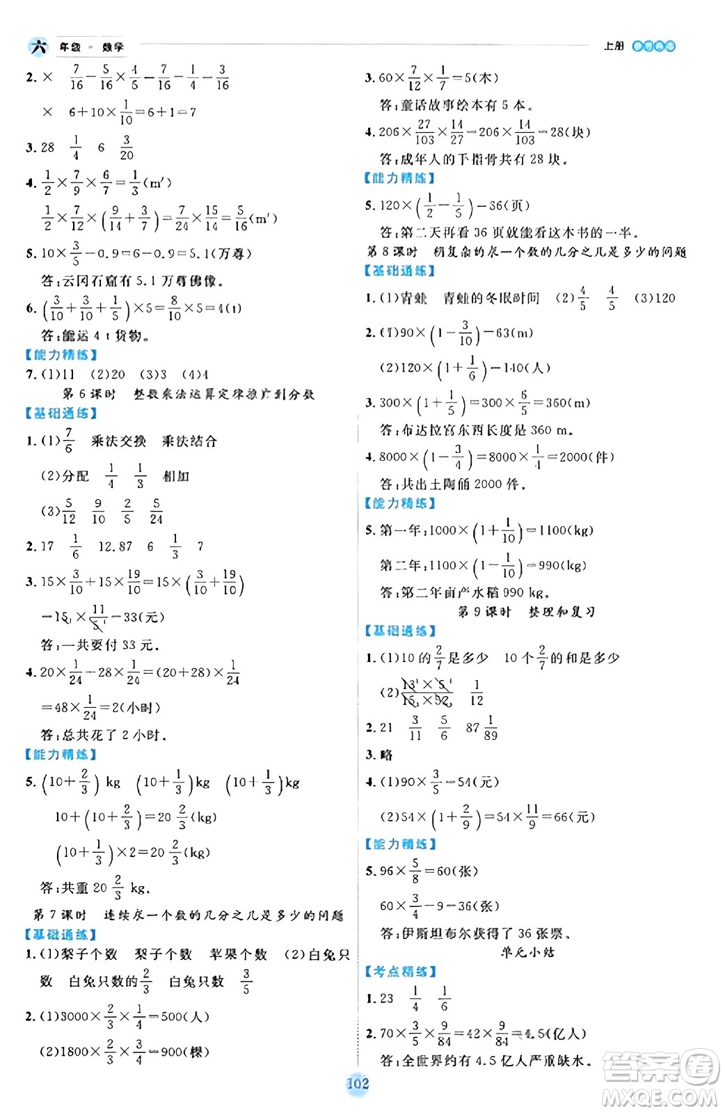 延邊人民出版社2023年秋優(yōu)秀生作業(yè)本六年級數(shù)學(xué)上冊人教版答案