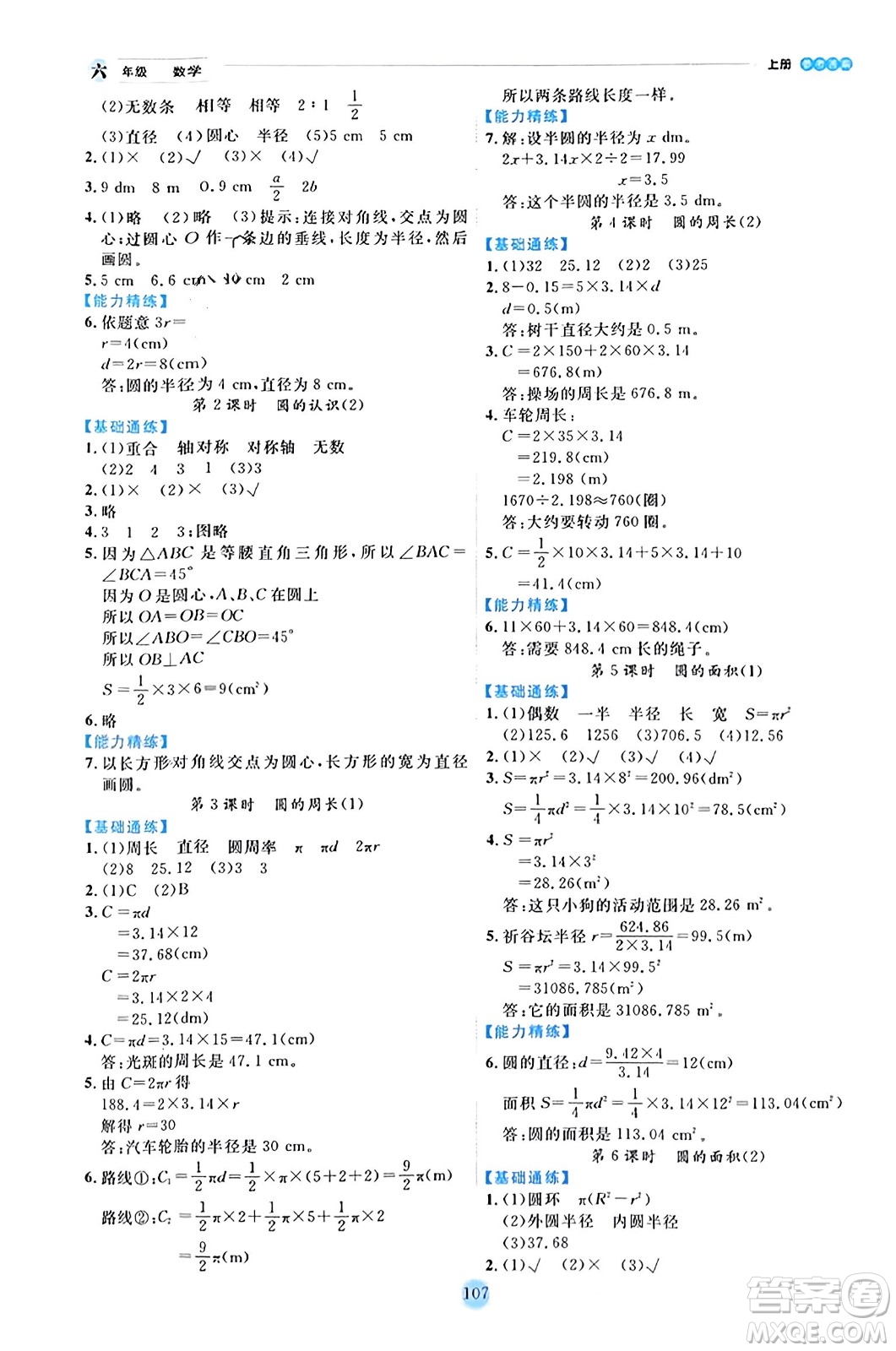 延邊人民出版社2023年秋優(yōu)秀生作業(yè)本六年級數(shù)學(xué)上冊人教版答案