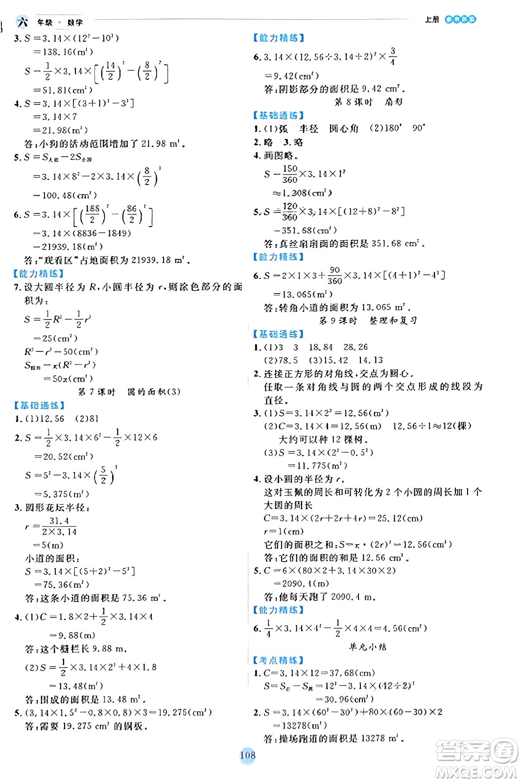 延邊人民出版社2023年秋優(yōu)秀生作業(yè)本六年級數(shù)學(xué)上冊人教版答案