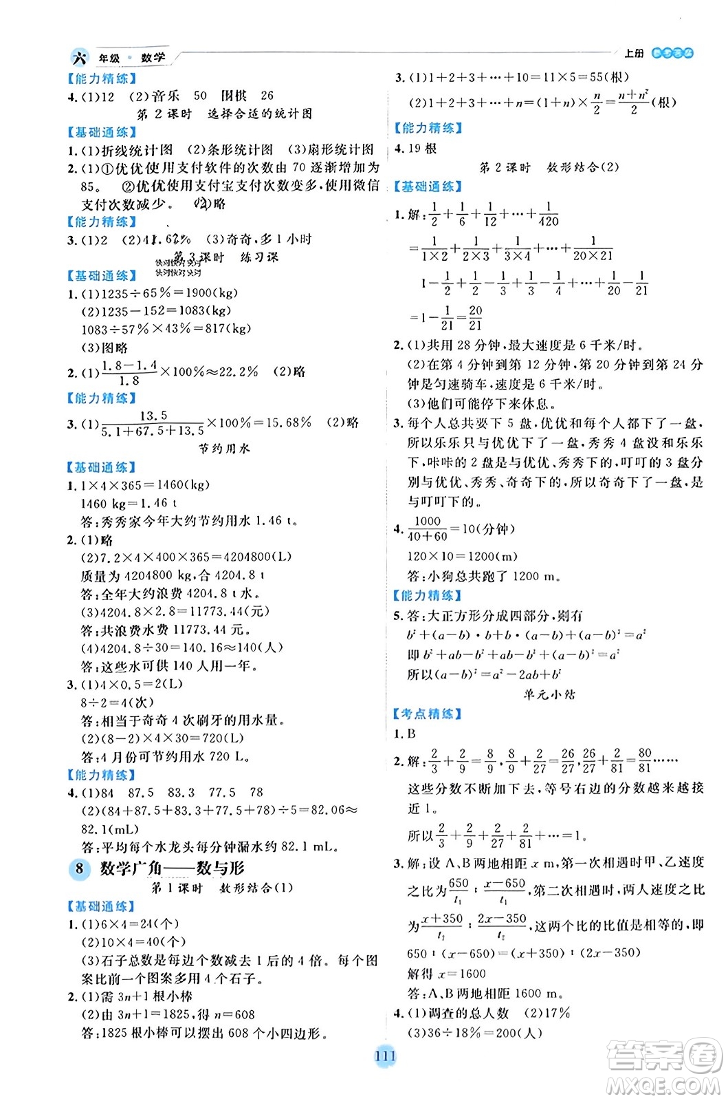 延邊人民出版社2023年秋優(yōu)秀生作業(yè)本六年級數(shù)學(xué)上冊人教版答案