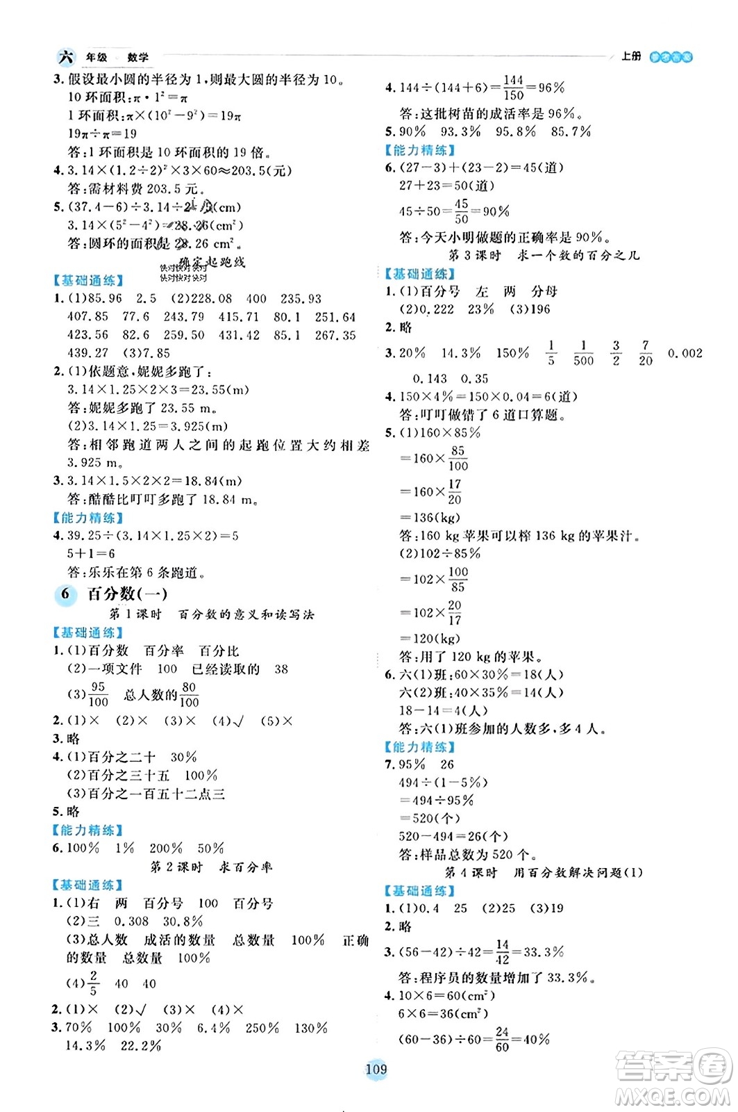 延邊人民出版社2023年秋優(yōu)秀生作業(yè)本六年級數(shù)學(xué)上冊人教版答案