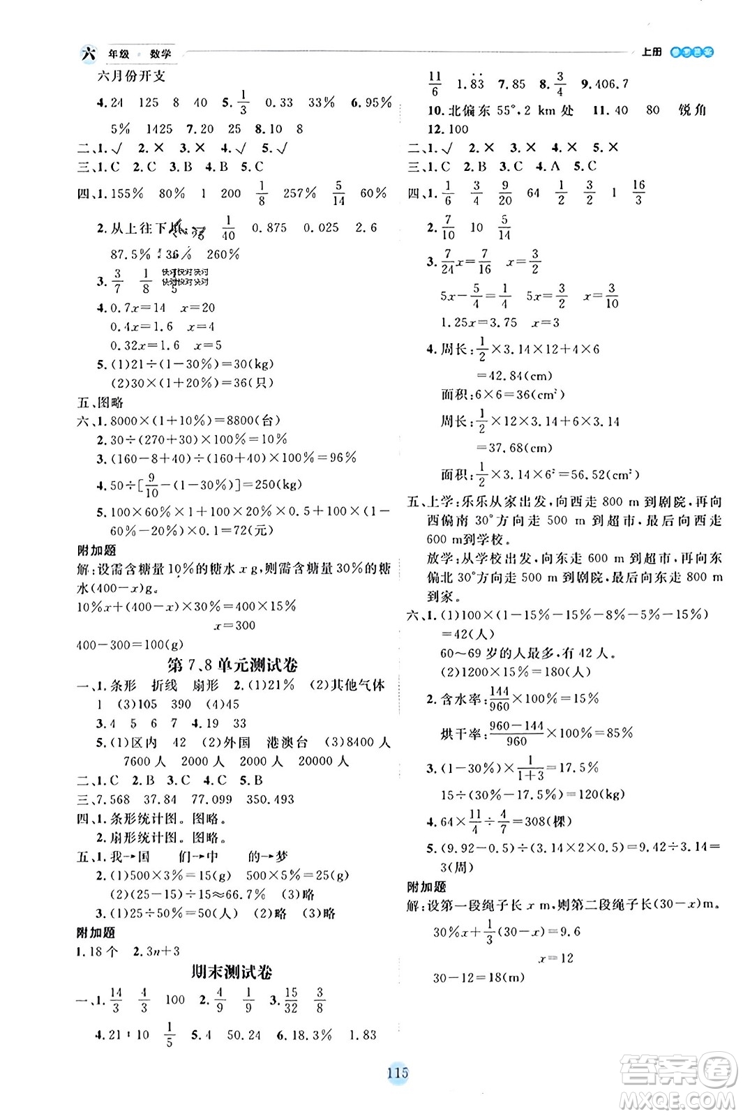 延邊人民出版社2023年秋優(yōu)秀生作業(yè)本六年級數(shù)學(xué)上冊人教版答案