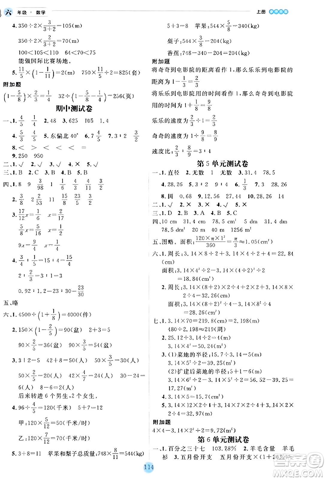 延邊人民出版社2023年秋優(yōu)秀生作業(yè)本六年級數(shù)學(xué)上冊人教版答案