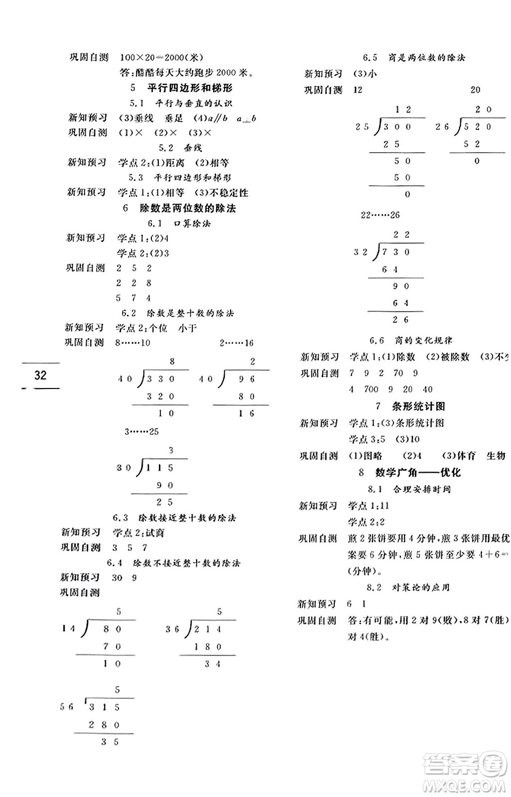 延邊人民出版社2023年秋優(yōu)秀生作業(yè)本四年級數(shù)學上冊人教版答案