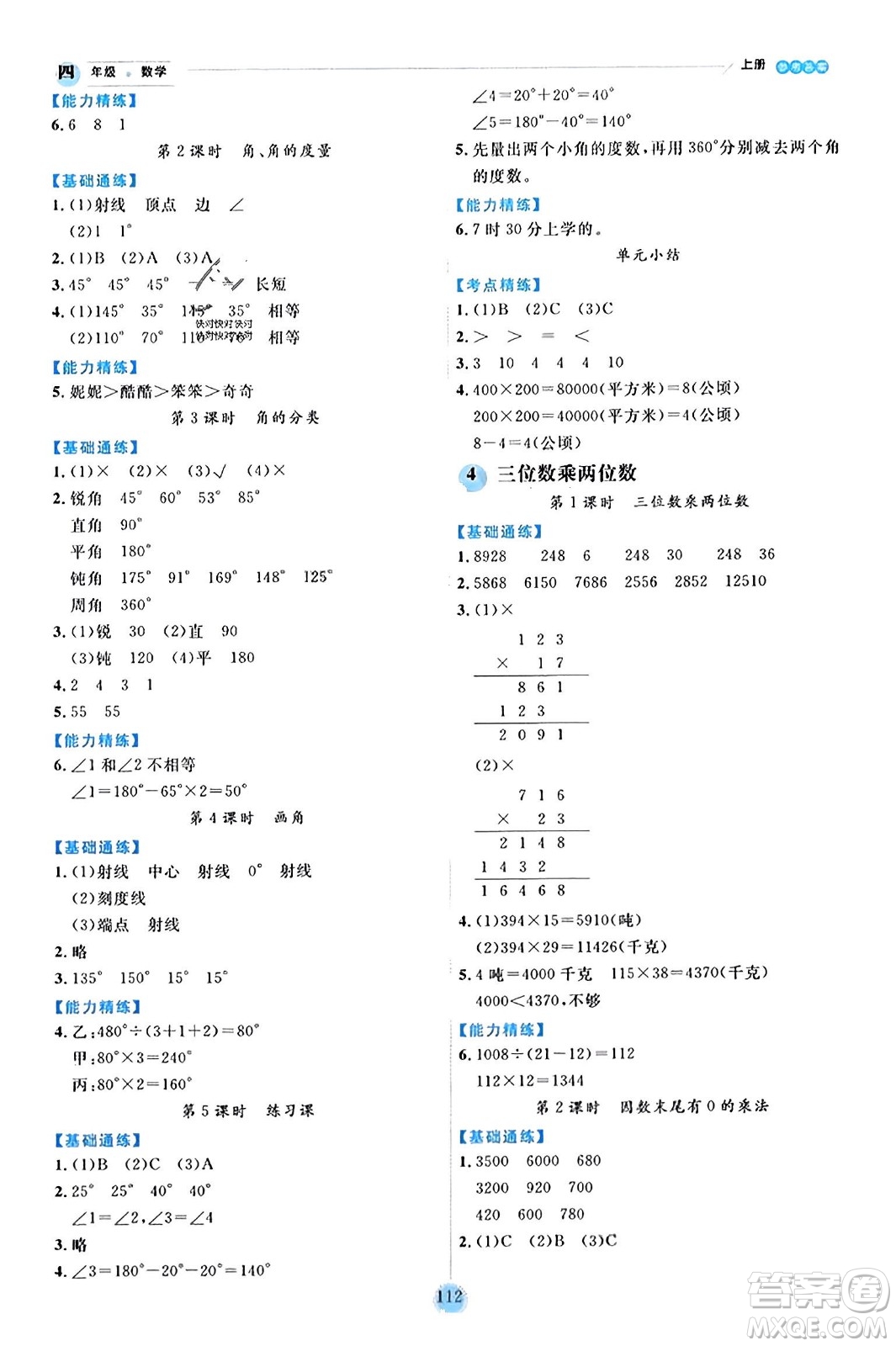 延邊人民出版社2023年秋優(yōu)秀生作業(yè)本四年級數(shù)學上冊人教版答案