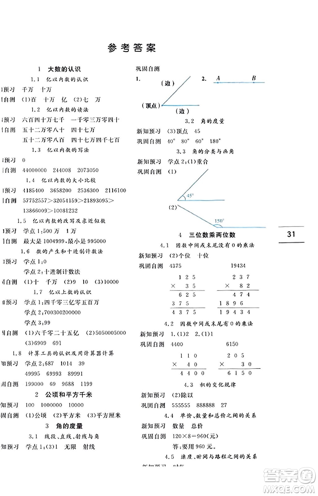 延邊人民出版社2023年秋優(yōu)秀生作業(yè)本四年級數(shù)學上冊人教版答案