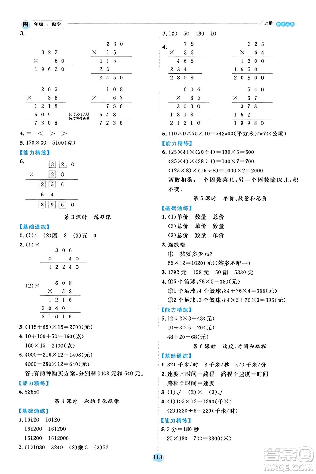 延邊人民出版社2023年秋優(yōu)秀生作業(yè)本四年級數(shù)學上冊人教版答案