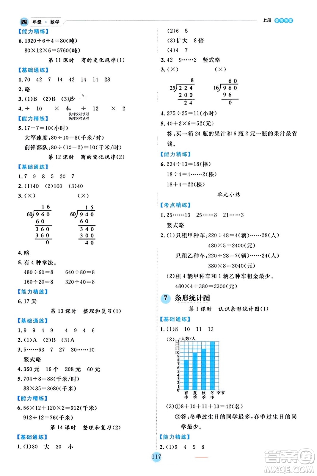 延邊人民出版社2023年秋優(yōu)秀生作業(yè)本四年級數(shù)學上冊人教版答案