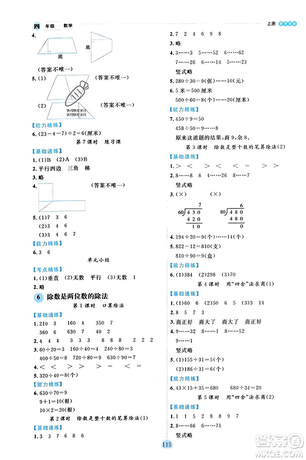 延邊人民出版社2023年秋優(yōu)秀生作業(yè)本四年級數(shù)學上冊人教版答案